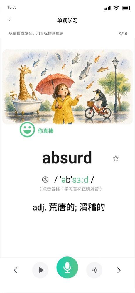 单词学习
